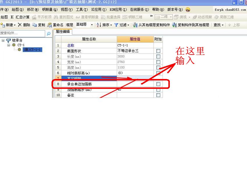 附加钢筋