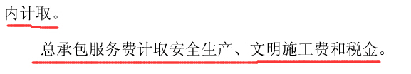 总承包服务费