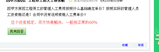 人工費用