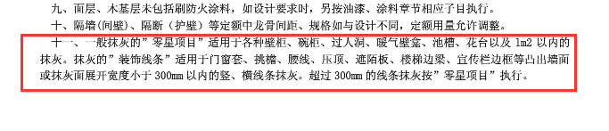 計算抹灰