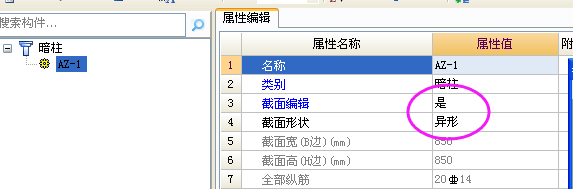 暗柱