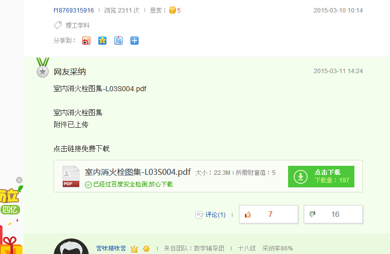 消火栓