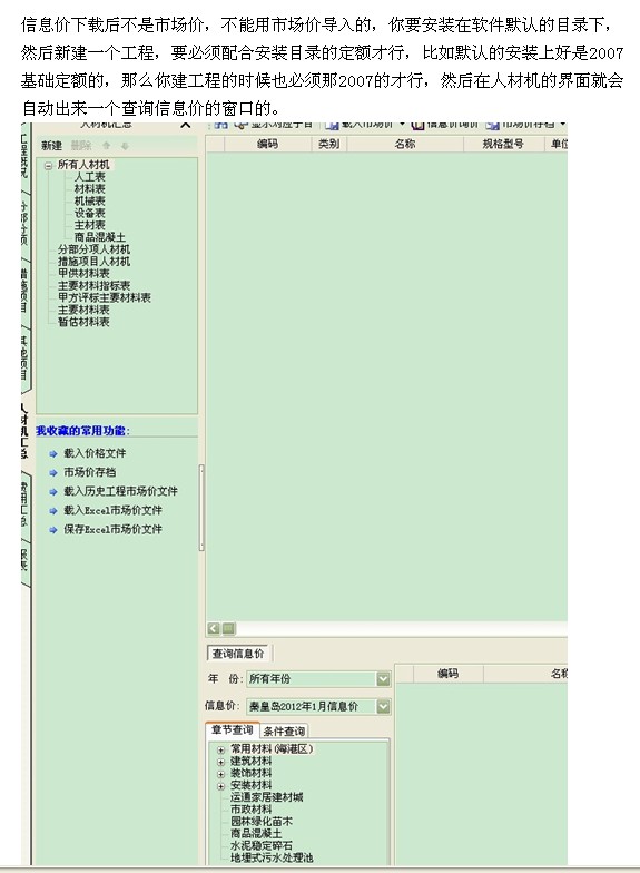 廣聯達信息