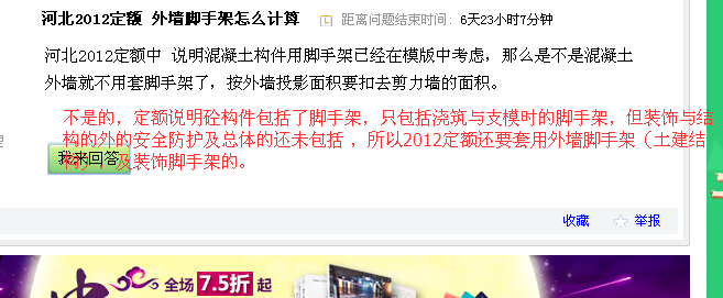 墙脚手架