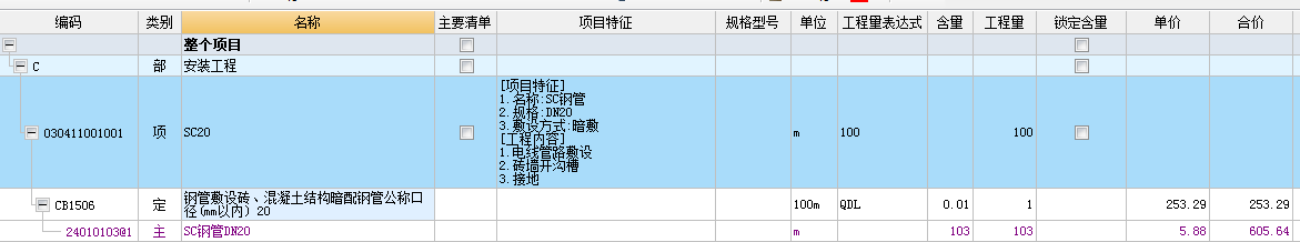 08定额