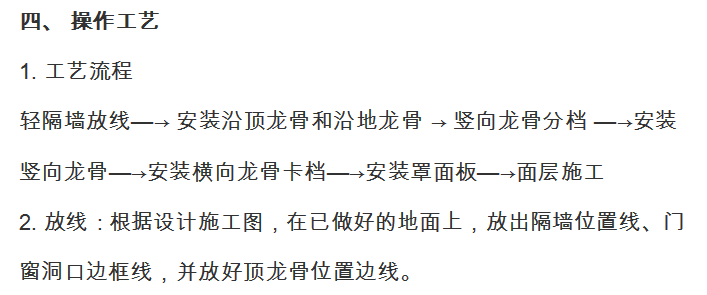 砌體