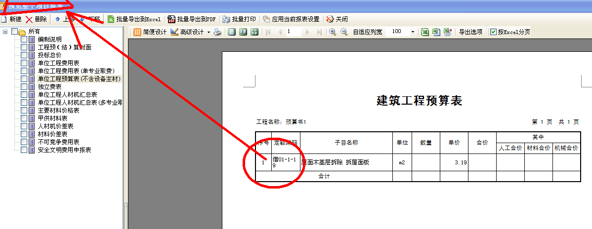 编制清单