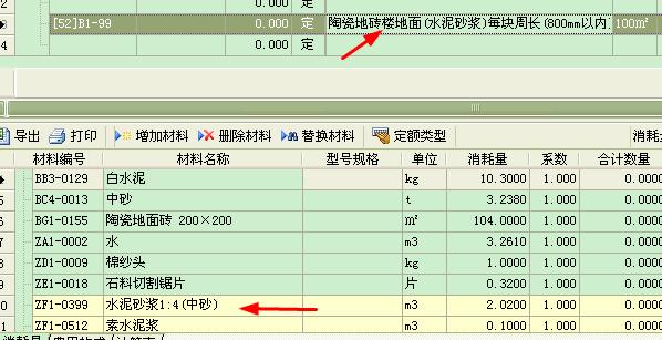 干硬性水泥砂浆