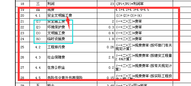 规费费率