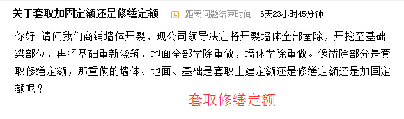 修缮定额