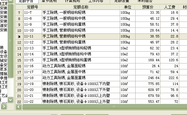 清单定额