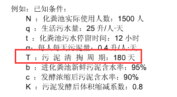 化粪池
