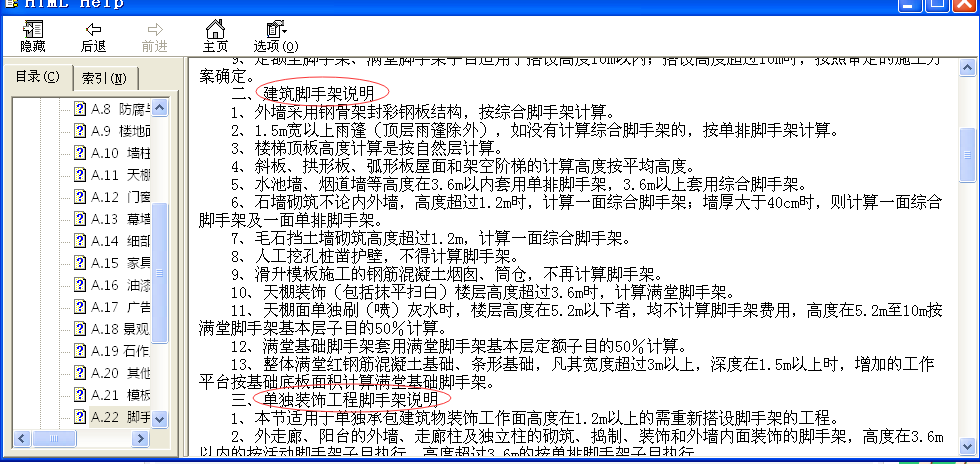 滿堂腳手架