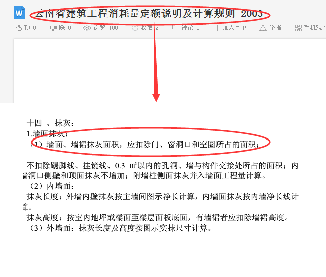 抹灰工