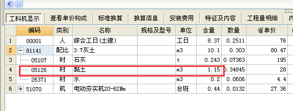 灰土