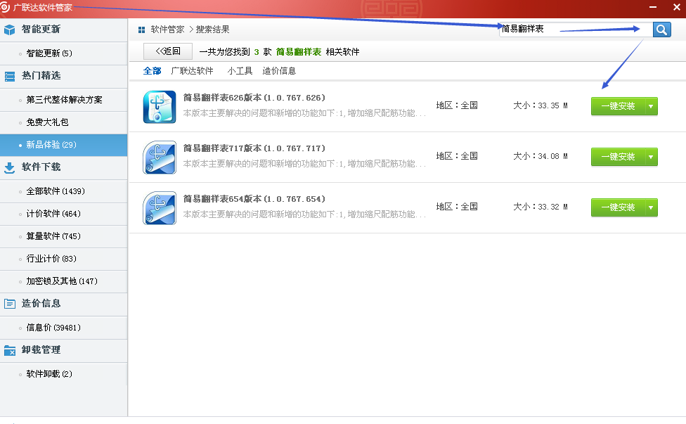 簡易翻樣表