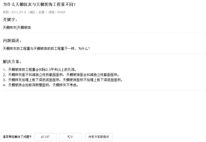 天棚抹灰