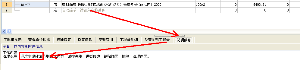 水泥砂浆结合层
