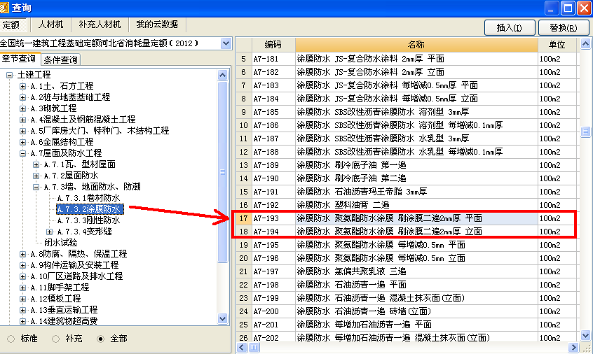 防水涂料