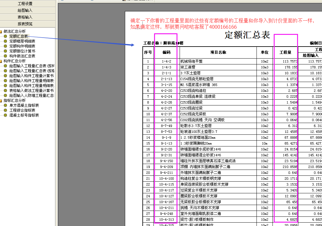 导入计价