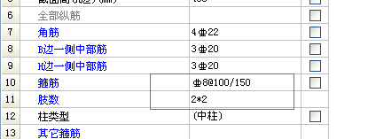廣聯達鋼筋