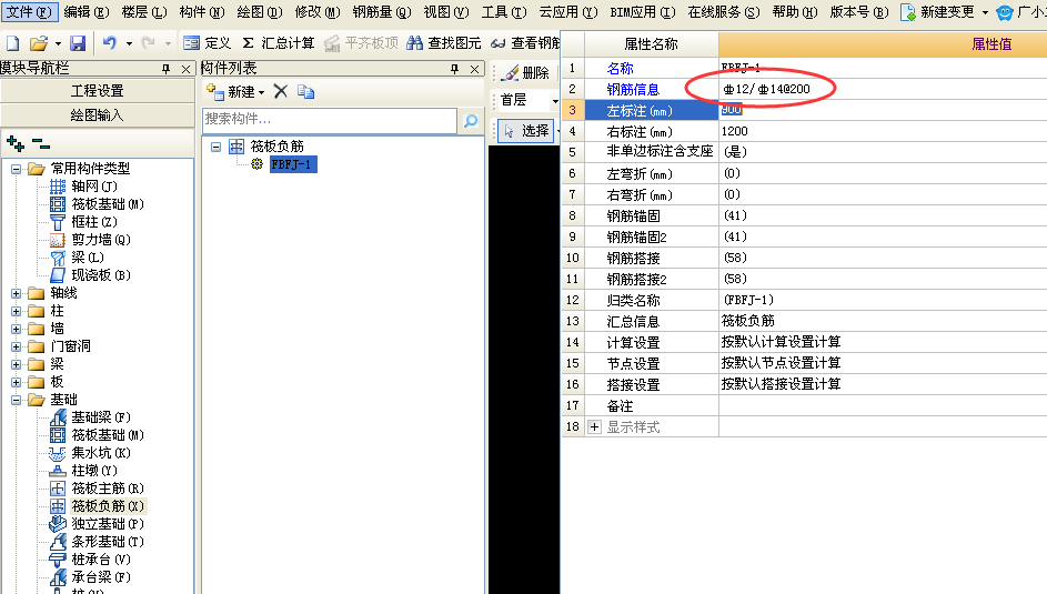 筏板主筋