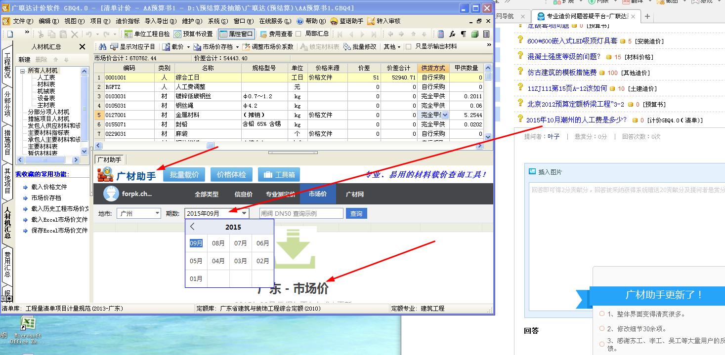 人工費是多少