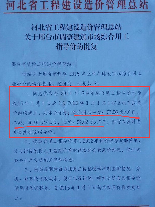 人工指导价
