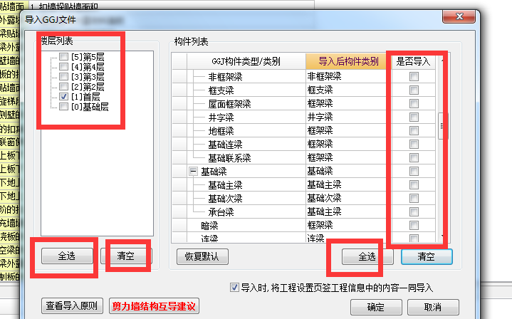 导入土建