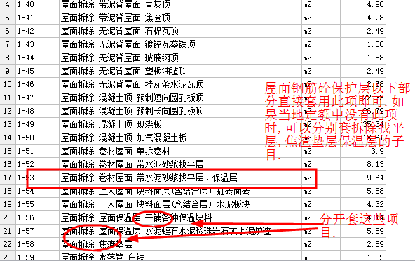 拆除套什么定額
