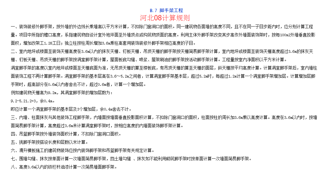 裝飾腳手架