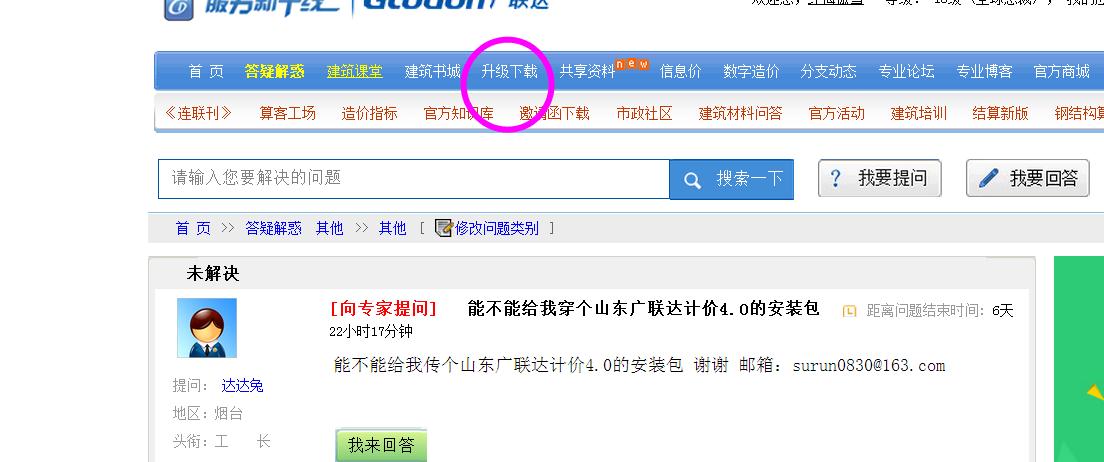 廣聯達計價