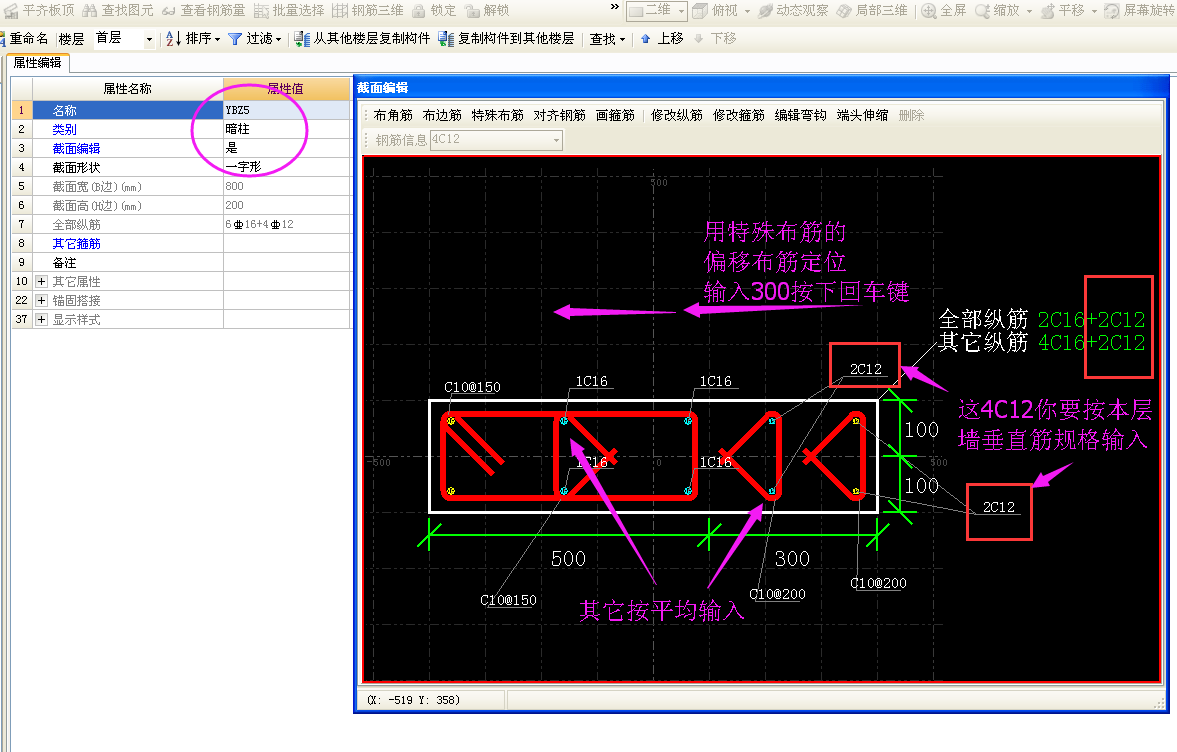 剪力墙双向拉筋