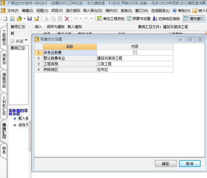 取费