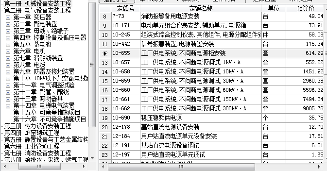 定额