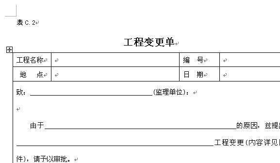 工程签证单