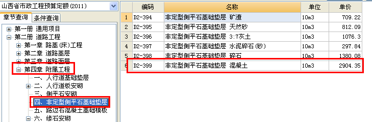 缘石