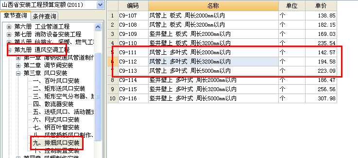 多页排烟口