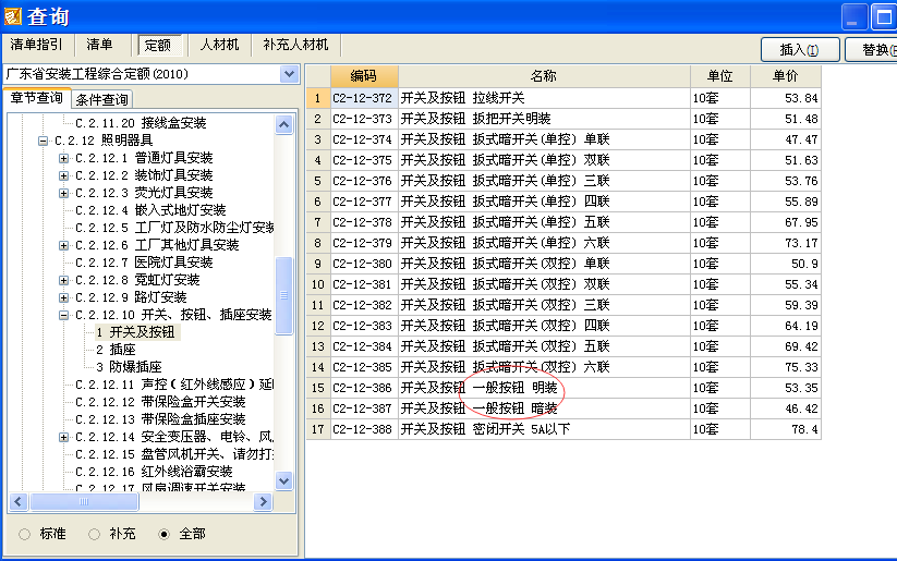 如何套定額