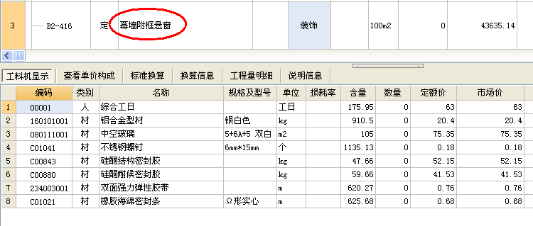 定额