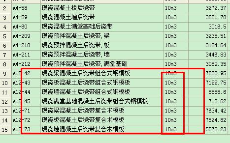 后澆帶