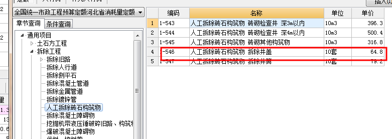 检查井