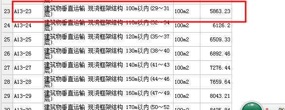 垂直运输