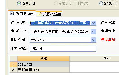 清单和定额