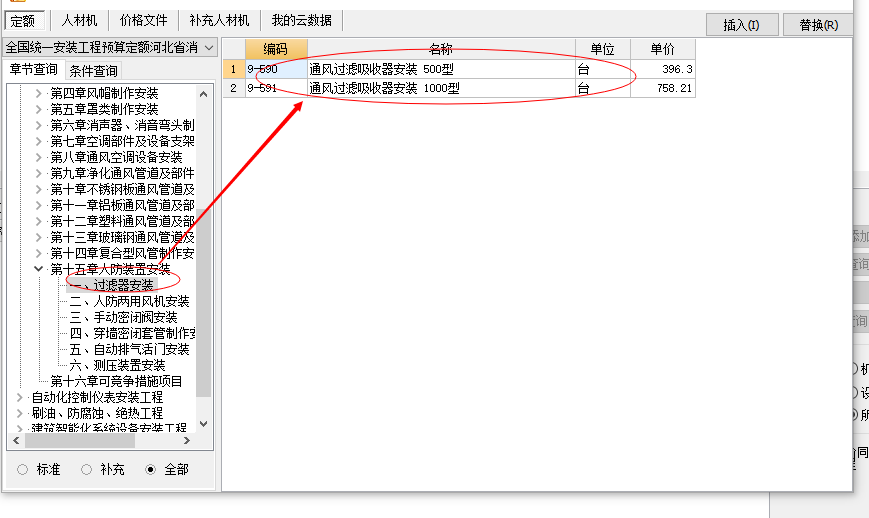 过滤吸收器套什么定额