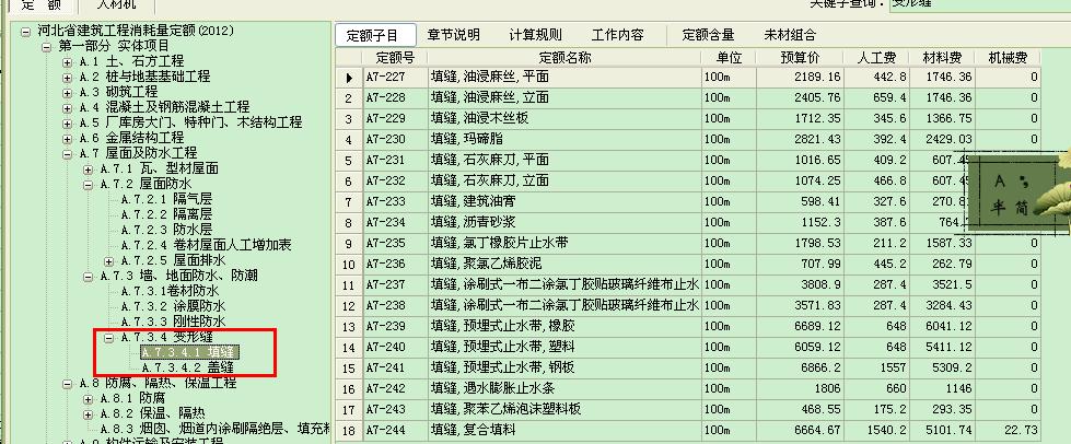 楼面变形缝