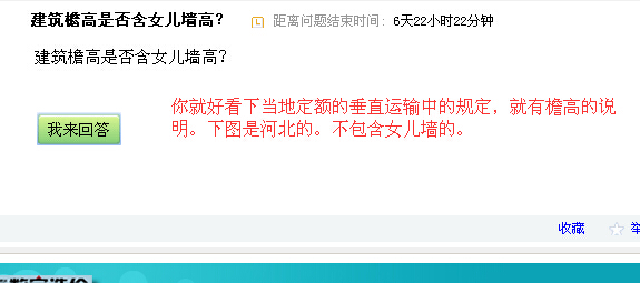 女兒墻