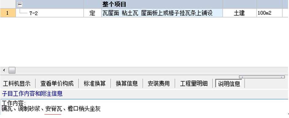 項目特征