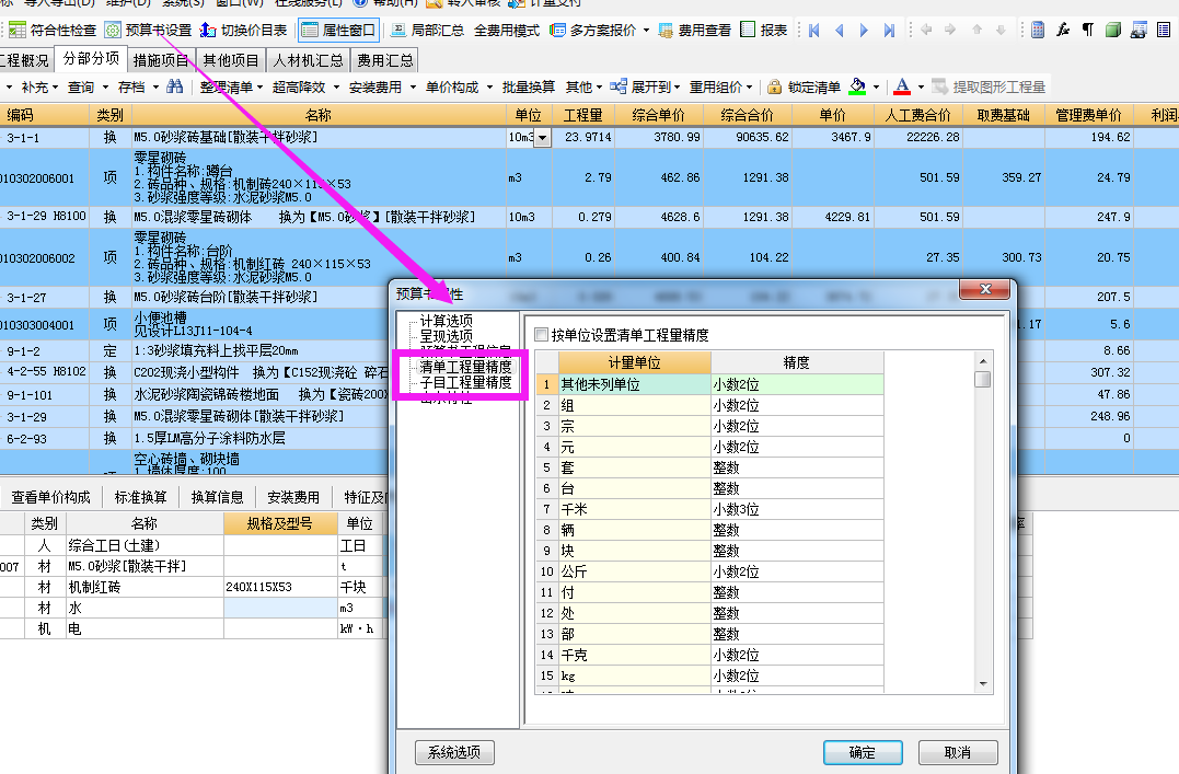 程量表达式