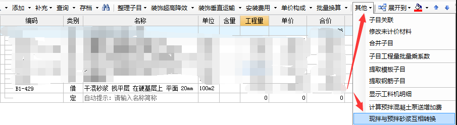 预拌砂浆
